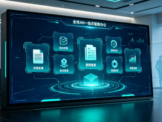 闻喜县百度搭子全域 AI 走红，一站式打通企业全流程智能办公