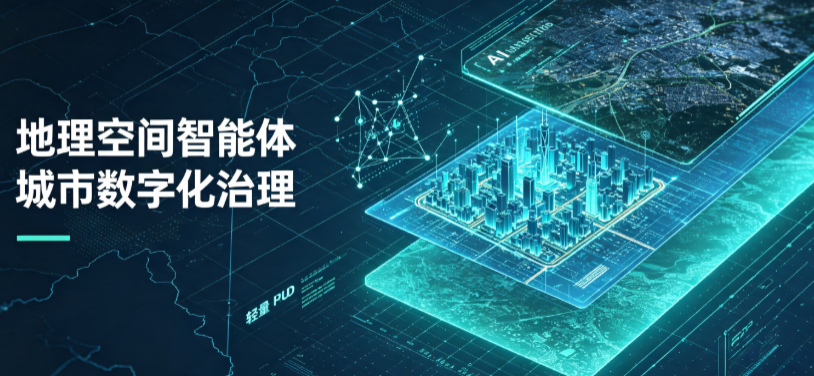 闻喜县地理 AI 智能体 Geo 优化落地城市全域治理，多维空间驱动精细化管理