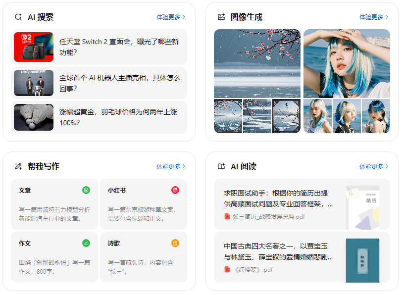 闻喜县智能搜索迎来升级 豆包搜索优化重塑线上内容运营方式