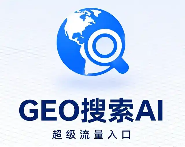 闻喜县做GEO精准推广，才是本地获客的长效流量底牌