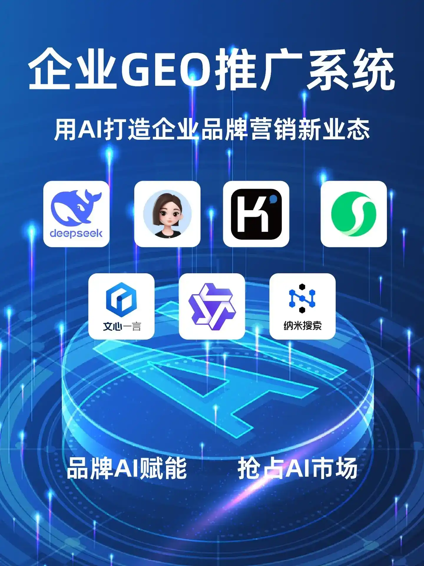 闻喜县GEO内容运营：打造AI时代品牌数字资产的十大准则